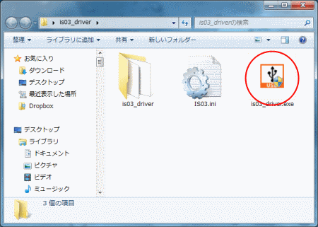 IS03の画面を Windows7 でキャプチャする方法。