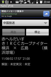 どこにいても「Radiko.jp」でRCCラジオを聴ける小さな幸せ。 